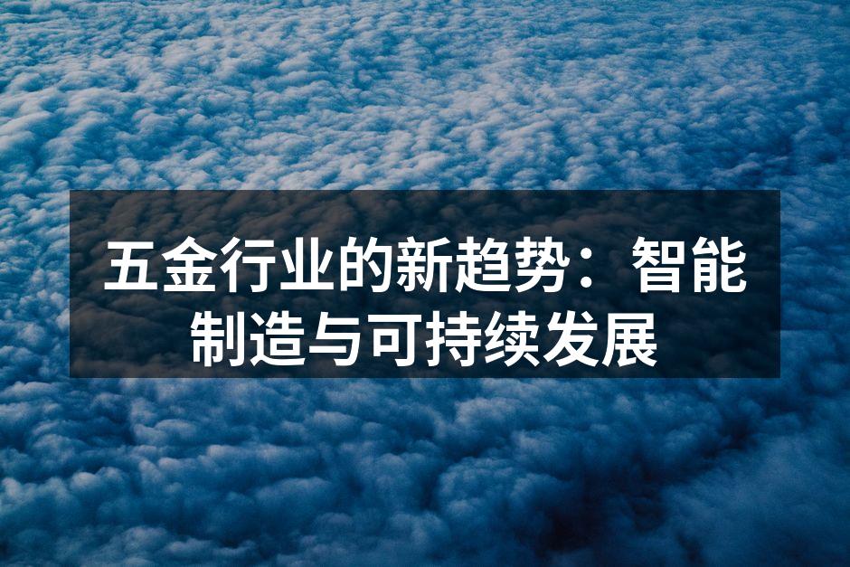 智能制造提升生产效率