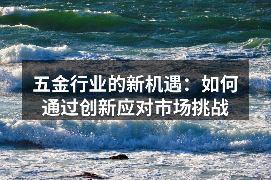 五金生产线的高效运作